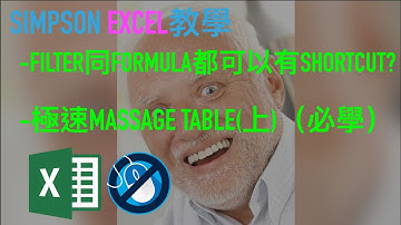 [廣東話][繁中] 辦公室加速系列~Excel教學 之 Auto Sum & Filter 快捷鍵