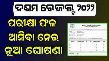 10th Exam Result Odisha 2022 - Matric Exam Result Date BSE Odisha - How To Check 10th Result Phone