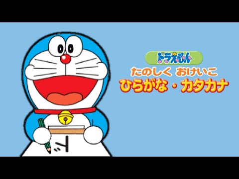 ドラえもん たのしくおけいこ ひらがな カタカナ Beena ビーナ