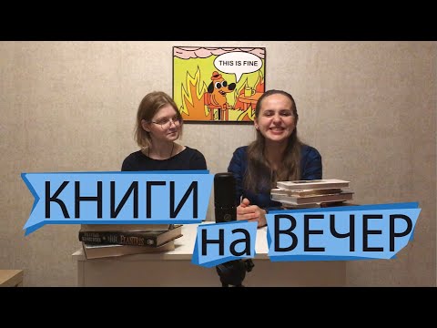 КНИГИ НА ВЕЧЕР || рассказы,исторические личности и письма