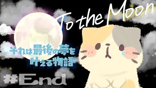 【TotheMoon】初見プレイ🌕3「なぜ月に行きたいのか？」【むぅたま VTuber】