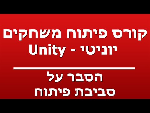 הסבר על סביבת פיתוח