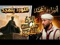 تعليق على ما اعتبره أنس بن محمد من دلائل النبوة باش تعرفوا النيفو ديال الدلائل ديالهم كي داير 