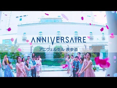 [ 結婚式場 ]アニヴェルセル表参道  マイクロドローン映像(MicroDrone)