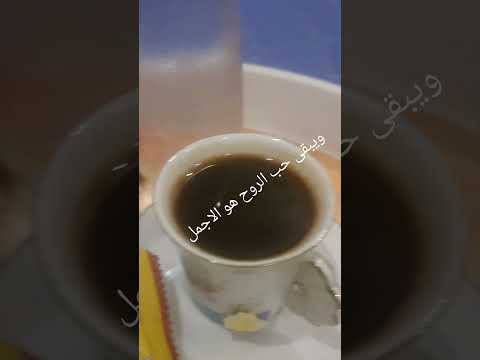 نقنقة فنجان قهوة آخر الليل غير شكل مع المعمول الجاهز