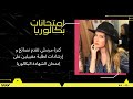 كنزة مرسلي تقدم نصائح و إرشادات لطلبة مقبيلين على إمتحان الشهادة البكالوريا كنزة مرسلي تقدم نصائح و إرشادات لطلبة مقبيلين على إمتحان الشهادة البكالوريا