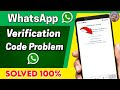 👆Whatsapp verification code problem - How to solve ??