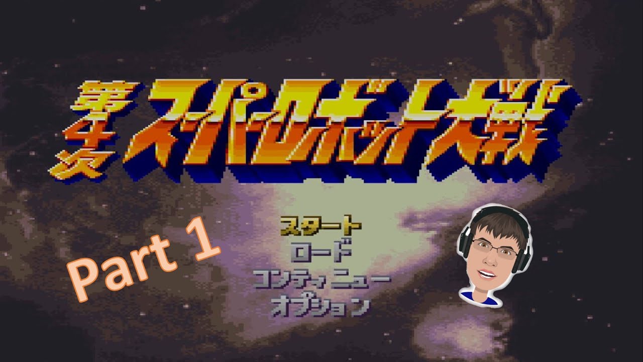 SFC) 4th Super Robot Wars - Chapter 1 - YouTube