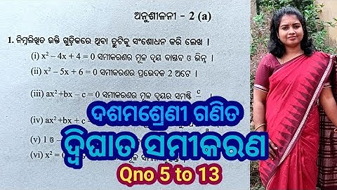 Exercise 2a, class 10th mathematics, odia medium