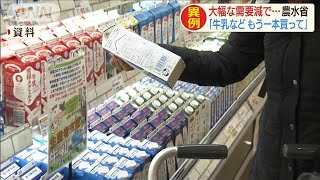 「乳製品飲んで！」大幅な需要減で異例の呼びかけ(20/04/21)