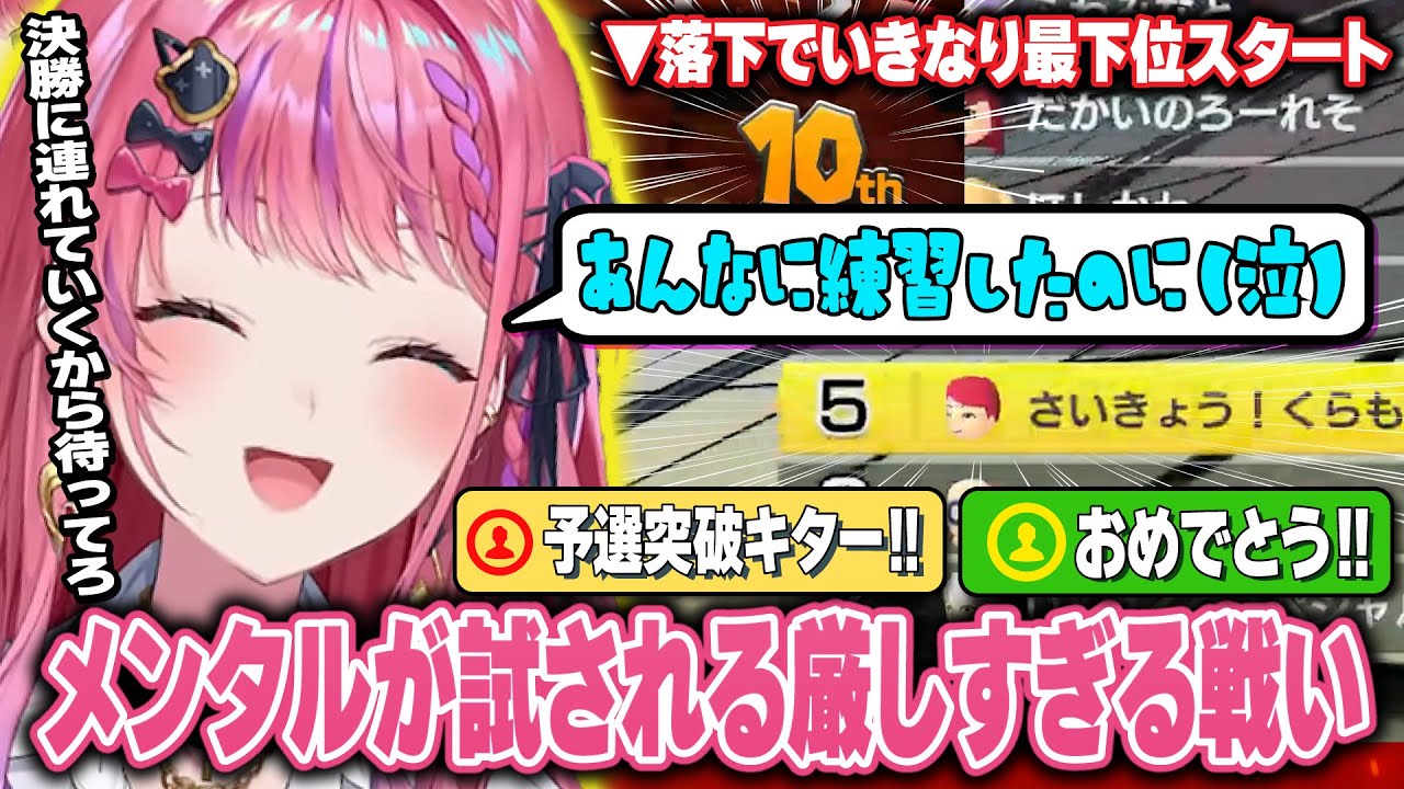 【マリカ杯予選】落下！最下位！メンタルがやられそうになりながらも予選突破を決めた倉持さん！！【倉持めると/切り抜き/にじさんじ/マリオカート】