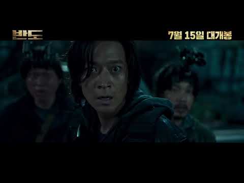 반도NO스포일러 예고편