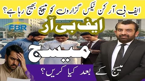 FBR Messages On Mobile | Bank balance message | Is FBR Watching You? | Why FBR Send Message You?