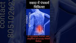 Treatment of joint pain shorts yoytubeshorts pain jointpain treatmentinindia ayurveda