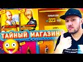 МЫНА ТАЙНЫЙ МАГАЗИН МЫҚТЫ ЕКЕН! 💪😍 ТАҚЫРБАС және ТЕМІРБАЛА! 😀🤖