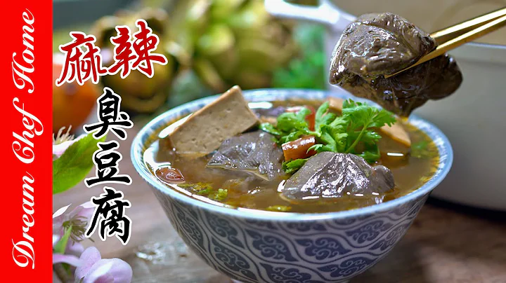 復刻經典【麻辣臭豆腐】廚房小白也能輕鬆完成！鴨血煮不老的秘訣Spicy Stinky Tofu | 夢幻廚房在我家 ENG SUB - 天天要聞