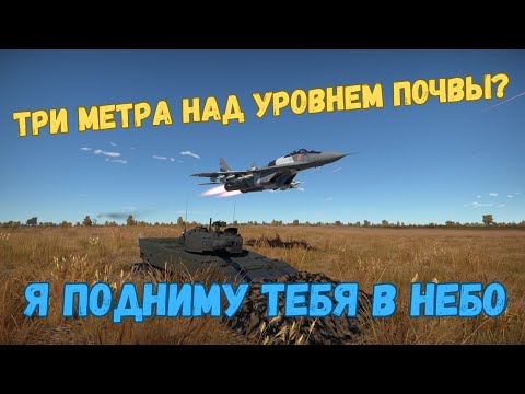 Видео: ПАРЛ ракеты: манёвры уклонения, способы атаки, полёты на высоте a.k.a ХВАТИТ КОСПЛЕИТЬ ТАНК