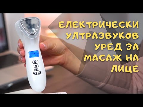 Електрически ултразвуков масажиращ и лифтинг уред за лице / Нещо за жените