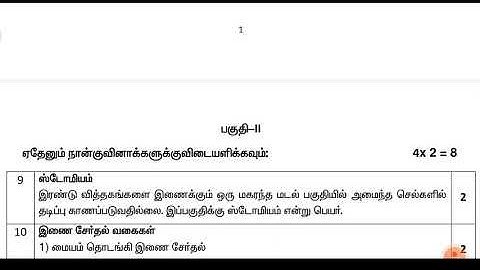 12th Bio Botany Public Question paper Official Answer key 2023 Tamil medium