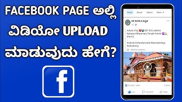 How To Upload Videos In Facebook Page || Step By Step Fully Explained In Kannada ||