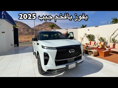 انفينتي 80 2025 فكينا قراطيسه ورحنا عليه خط لحائل الجزء 1