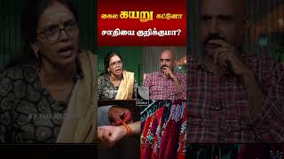 கைல கயறு கட்டுனா சாதியை குறிக்குமா? | Sumathi Megavarnam BJP