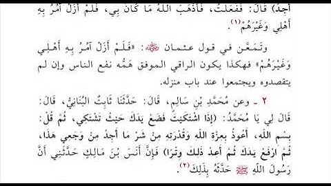 الرقية لا تختص بآحاد الناس | قراءة صوتية لكتاب: الرقية الشرعية أصول ومسائل (٧) - جاسم العبيدلي
