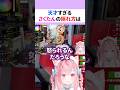 天才すぎる『隠れ方』をする結城さくな【めっちゃカメレオン】 #shorts #結城さくな切り抜き