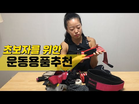 크로스핏 장비추천! 손목보호대를 무조건 착용해야 하는 이유? 꼭 사야하는 운동용품추천