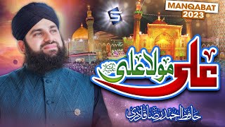 Ali Mola Ali | 2023 Mola Ali Manqabat | Hafiz Ahmed Raza Qadri | Studio5