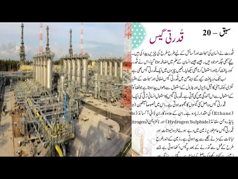 Natural Gas प्राकृतिक गैस قدرتی گیس Class 3rd Ibtadai Urdu CBSE# Board NCERT#