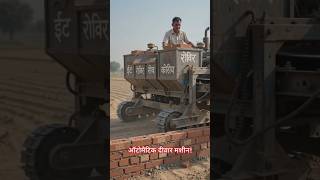 Automatic Wall Making Machine 🤯#shorts #ai #technology #machine