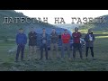 Дагестан на Газели