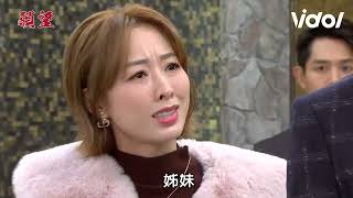 願望│EP182預告 詩涵入住趙家當姊妹 霏霏只想當唯一被金鋒喊乞丐 Desires│ Vidol.tv