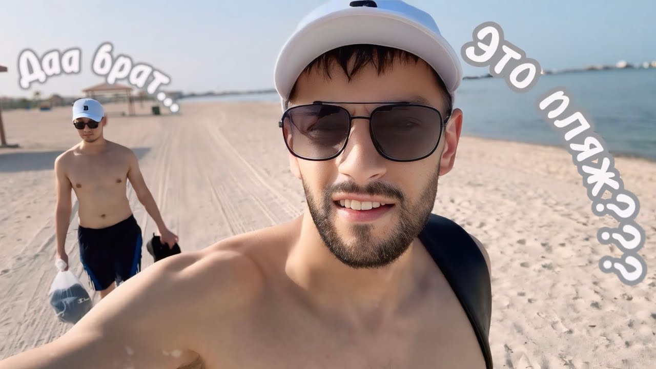 ?? ХУДШИЙ ПЛЯЖ В КАТАРЕ! В это МЕСТО не водят ТУРИСТОВ… #доха#катар# ...