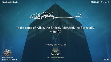 سورة الشرح - سعد الغامدي - مترجم | Surah Ash-Sharh - Saad Al-Ghamdi - Translator