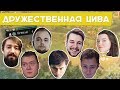 Битва за Ереван в ЦИВИЛИЗАЦИИ | Arrowwoods, Segall, CAKE, Melharucos, Liz0N, Faker, Mob5ter