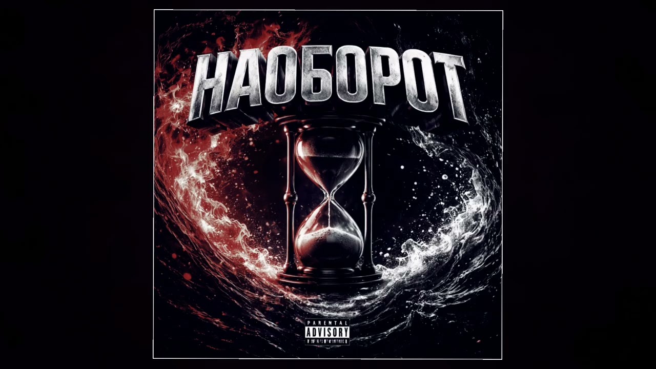 oldPANDA - Наоборот 