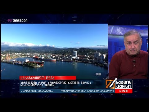 ბიზნესმენი რეზო ჭოხონელიძე  ბათუმის მერიას სასამართლოში უჩივის