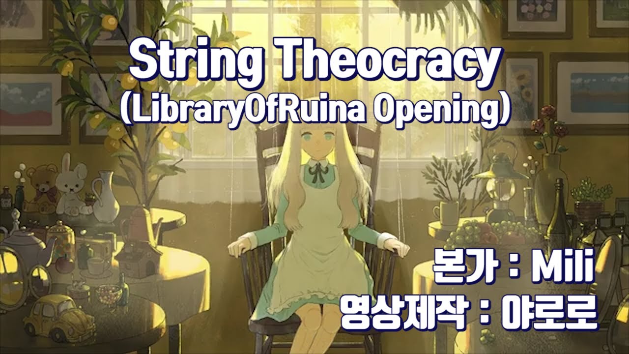 [영어 노래방] String Theocracy 노래방.ver / yAroro∾karaoke - YouTube
