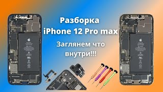 iPhone 12 Pro Max разборка. Взгляд изнутри disassembly Apple iPhone 12 Pro Max разборка iphone 12