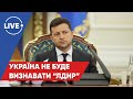 БАГІНСЬКИЙ, БОНДАРЧУК / Питання визнання "ЛДНР" / Пленарний тиждень у Верховній Раді