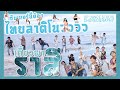 [CHOREOGRAPHY] เกี้ยวพาราสี - P-HOT ft. SPRITE | มาโยกหัว ส่ายเอวไปด้วยกันเถอะ | DP Dance Studio