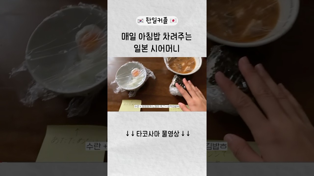 일본인 남친없는 남친부모님 댁에 하숙하기! #shorts #한일커플
