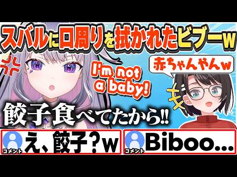 [JP/ENG SUB](２視点)スバルに赤ちゃん扱いされた理由を説明するビブーw+スバルの英語力 / I'm not a baby!【古石ビジュー/大空スバル/ホロライブ/切り抜き】