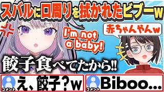 [JP/ENG SUB](２視点)スバルに赤ちゃん扱いされた理由を説明するビブーw スバルの英語力 / I'm not a baby!【古石ビジュー/大空スバル/ホロライブ/切り抜き】