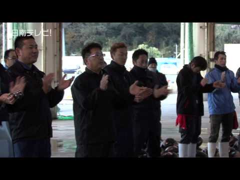 2013年 日南市漁協で初競り（宮崎県日南市）