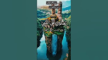 سورةالاحزاب❤️#قران_كريم #allahﷻallahﷻ #احزاب #quran