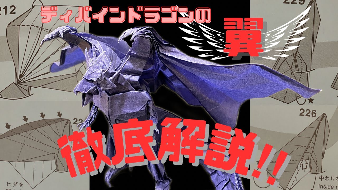 ディバインドラゴンの翼を徹底解説！ - YouTube
