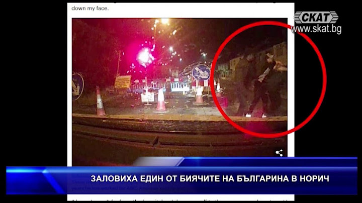 Заловиха един от биячите на българина в Норич